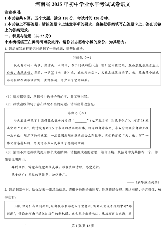 2025年河南省中考语文真题