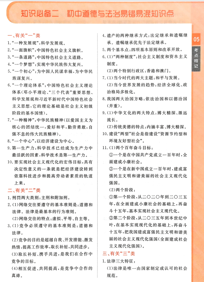 2026一飞冲天-初中学业水平考查-道法考点暗记