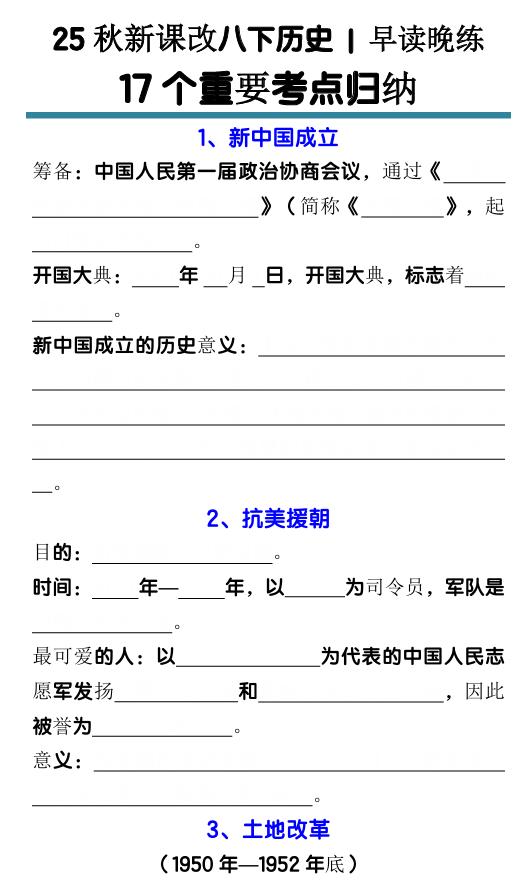 【2025秋新版】八下历史17个重要考点归纳