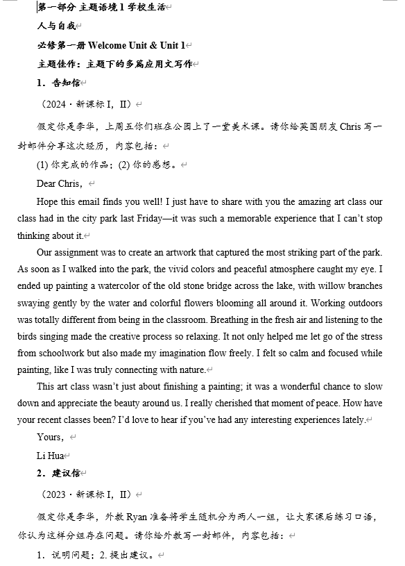 第一部分+作文主题语境1++学校生活+清单-2026届高三英语一轮复习专项