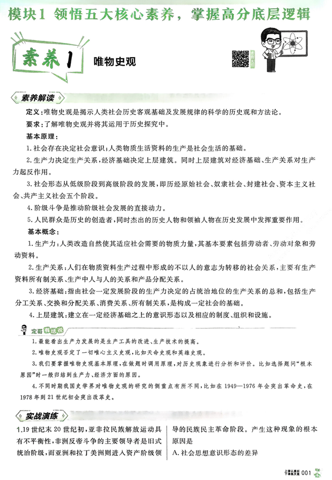 2026解题觉醒-高考历史名师大招册