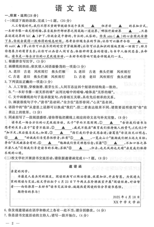 2025年江苏省连云港市中考语文真题