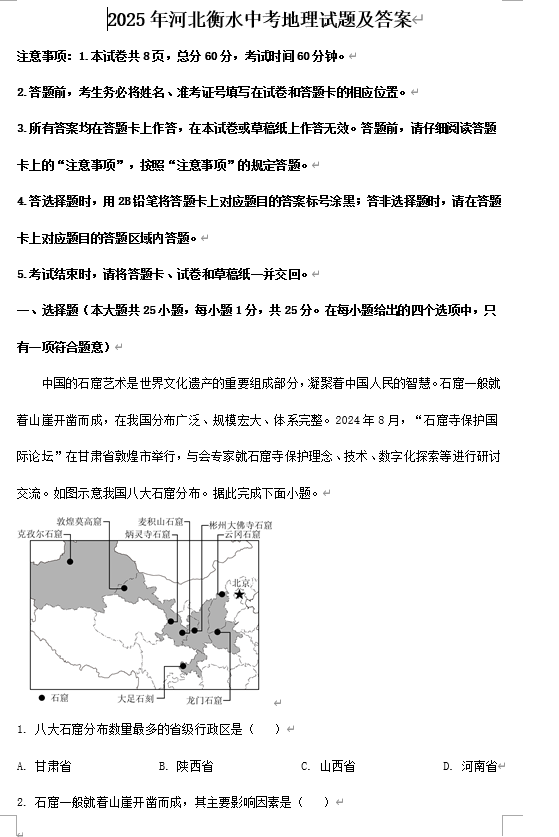 2025年河北衡水中考地理试题及答案