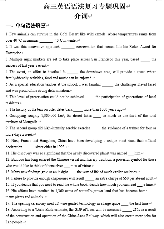 2026届高考备考高三英语语法复习专题巩固：介词+专练