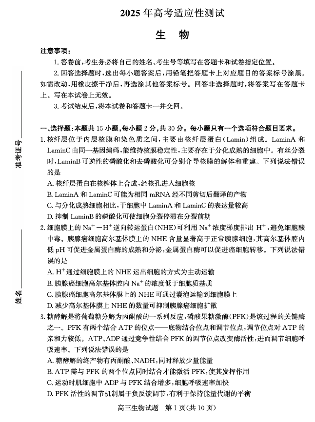 山东省（烟台市、德州市）2025届高三高考适应性测试生物