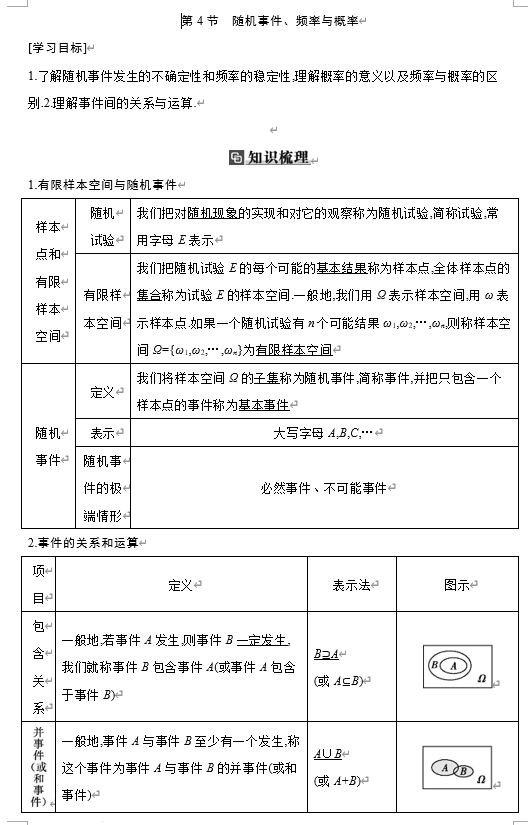 10.4随机事件、频率与概率学案-2026届高三数学一轮复习
