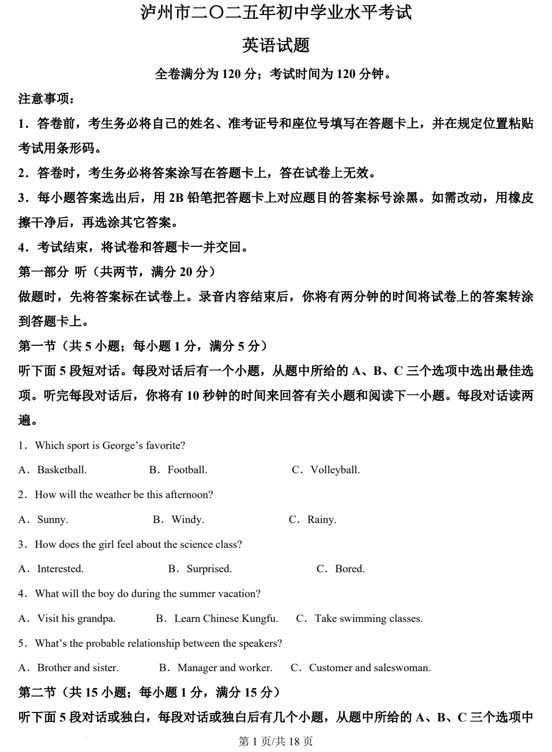 2025年四川省泸州市中考英语真题+