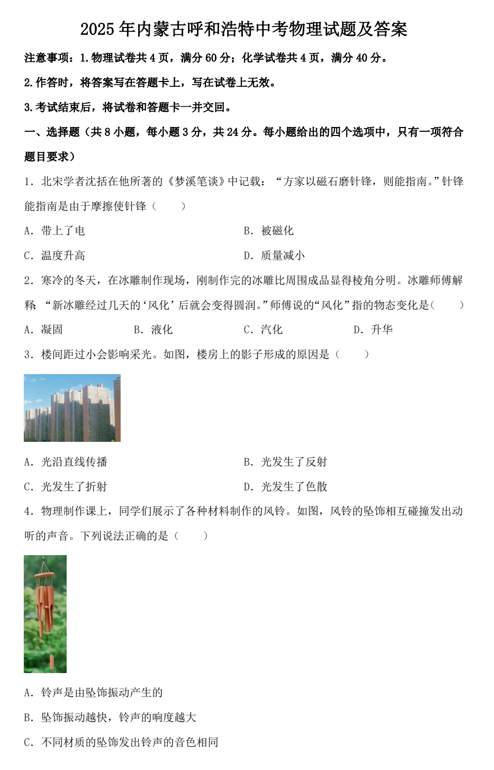 2025年内蒙古呼和浩特中考物理试题及答案