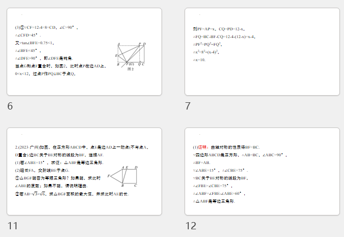 2025年广东省中考数学二轮复习专题突破课件--动态问题探究题