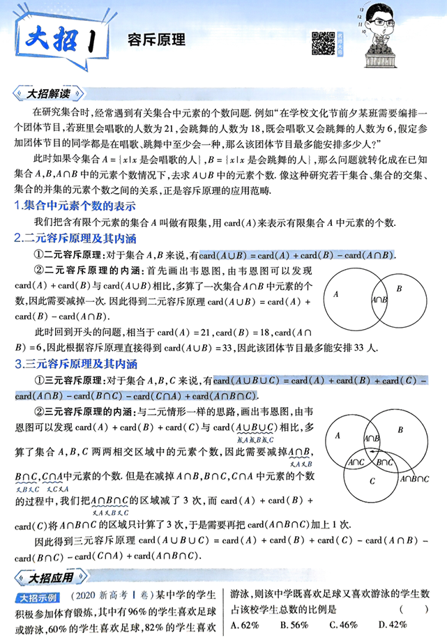 2026解题觉醒-高考数学名师大招册