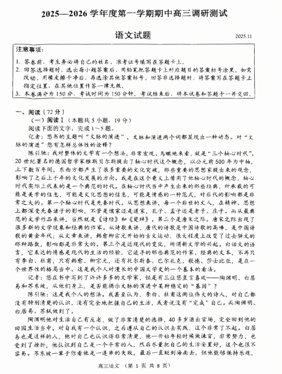 2026届江苏省淮安市高三一模语文试题