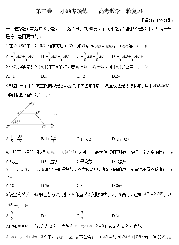 第三卷+小题专项练-2026届高考数学一轮复习