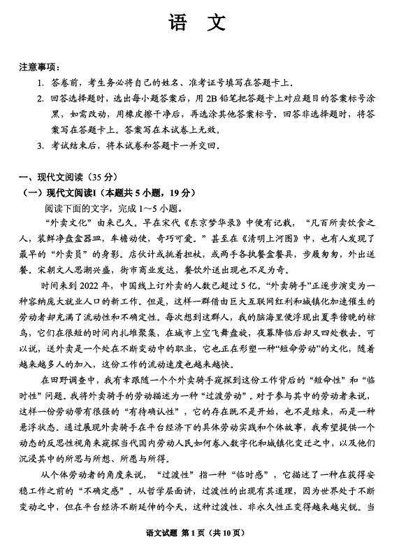 贵州省2025年基础教育质量提升普通高中教学检测语文