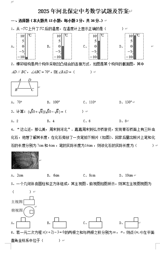 2025年河北保定中考数学试题及答案