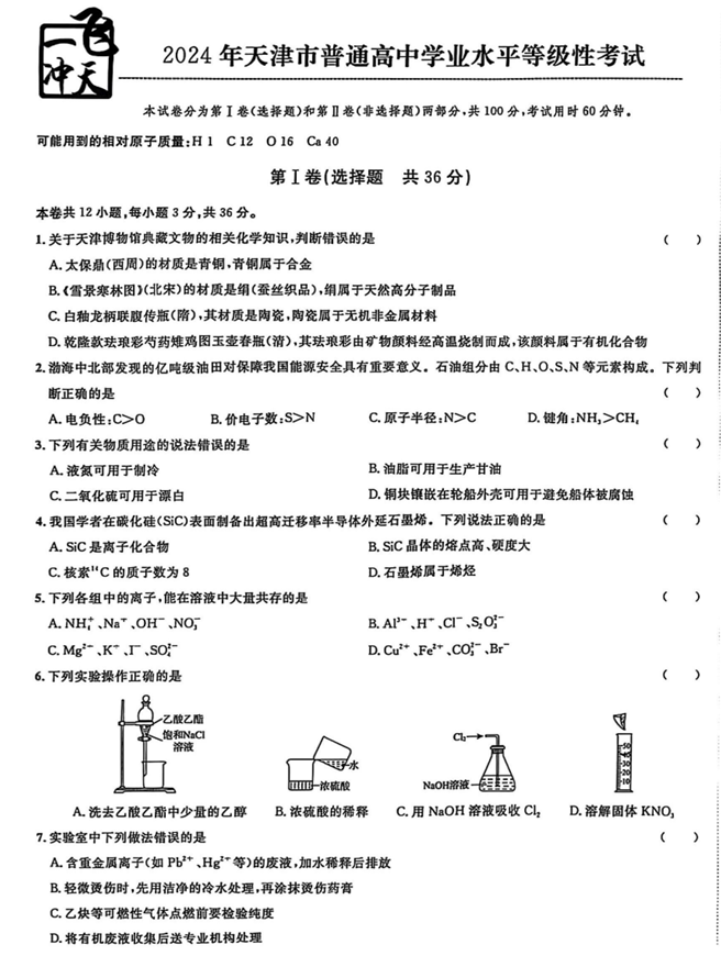 2026《高考一飞冲天•模拟试题汇编》化学真题卷
