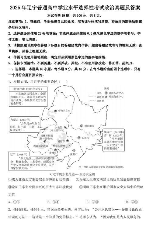 2025年辽宁普通高中学业水平选择性考试政治真题及答案
