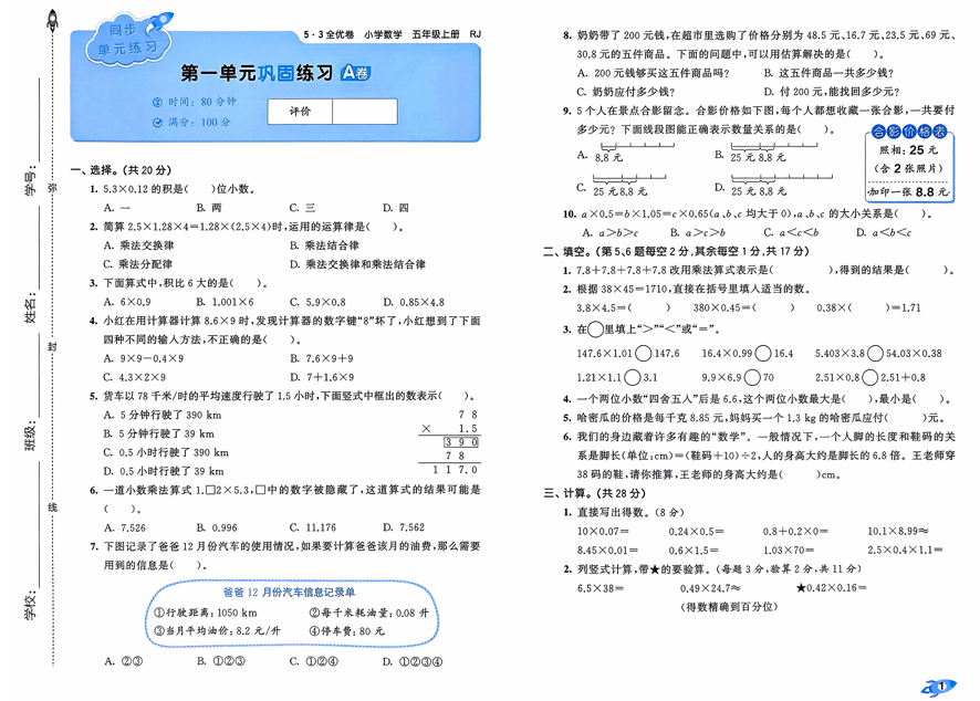 25秋53全优卷5上人教数学