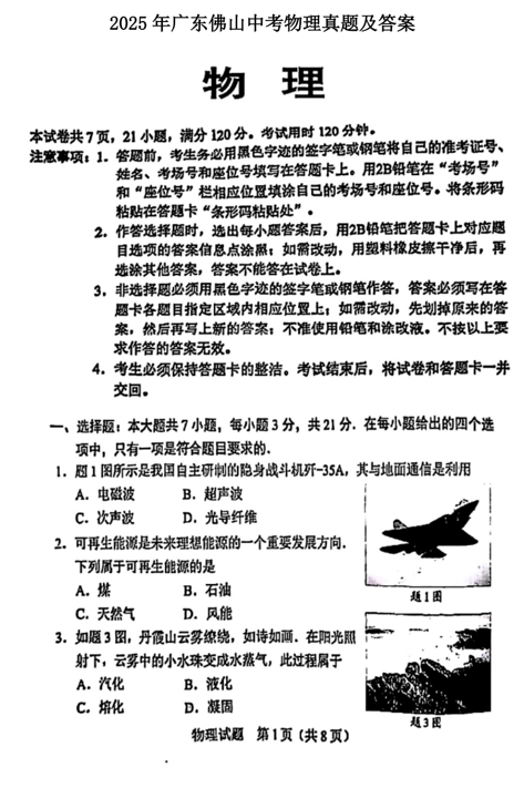 2025年广东佛山中考物理真题及答案