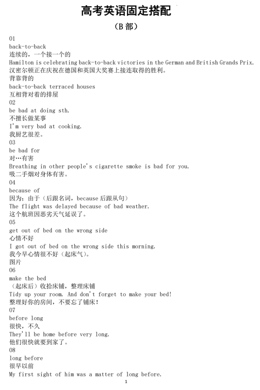 2026届高考英语固定搭配系列（B部，共58组）清单