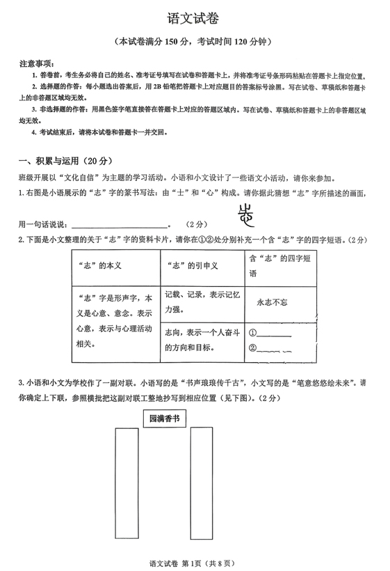 2025年湖北省黄石市中考四月调研考试语文试卷