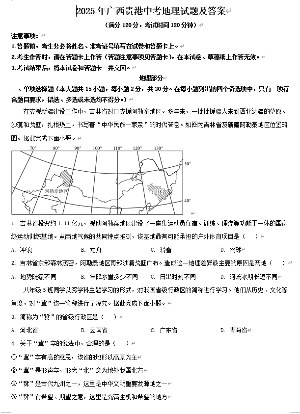 2025年广西贵港中考地理试题及答案