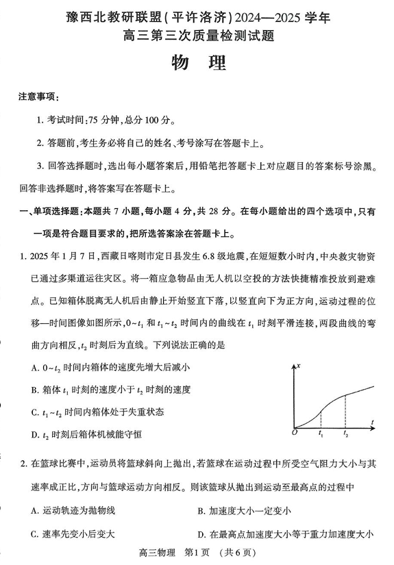 河南省豫西北教研联盟（许平洛济）2025届高三下学期第三次质量检测物理试卷+答案