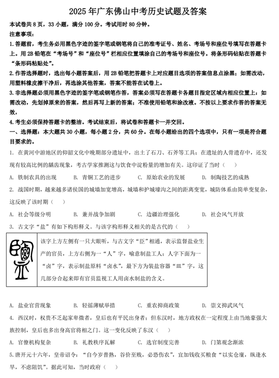 2025年广东佛山中考历史试题及答案