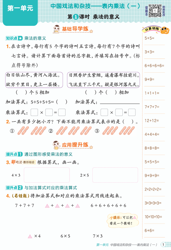 25秋 典中点 二年级数学上(QD版)五四制 25秋 典中点 二年级数学上(QD版)五四制