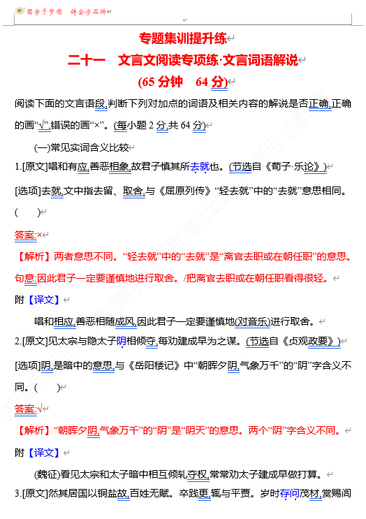 2026版《高中全程复习方略》 语文 强基版 专题四　二十一　文言文阅读专项练_文言词语解说