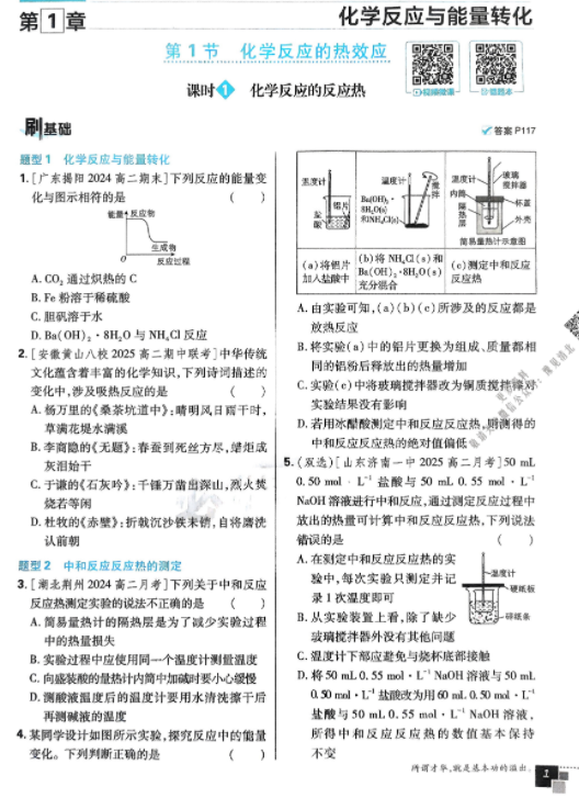 2026版高中必刷题化学LK版选择性必修1