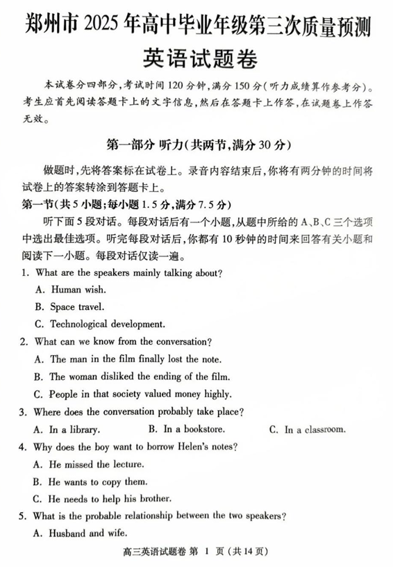 河南省郑州市2024-2025学年高三下学期第三次质量预测英语+答案