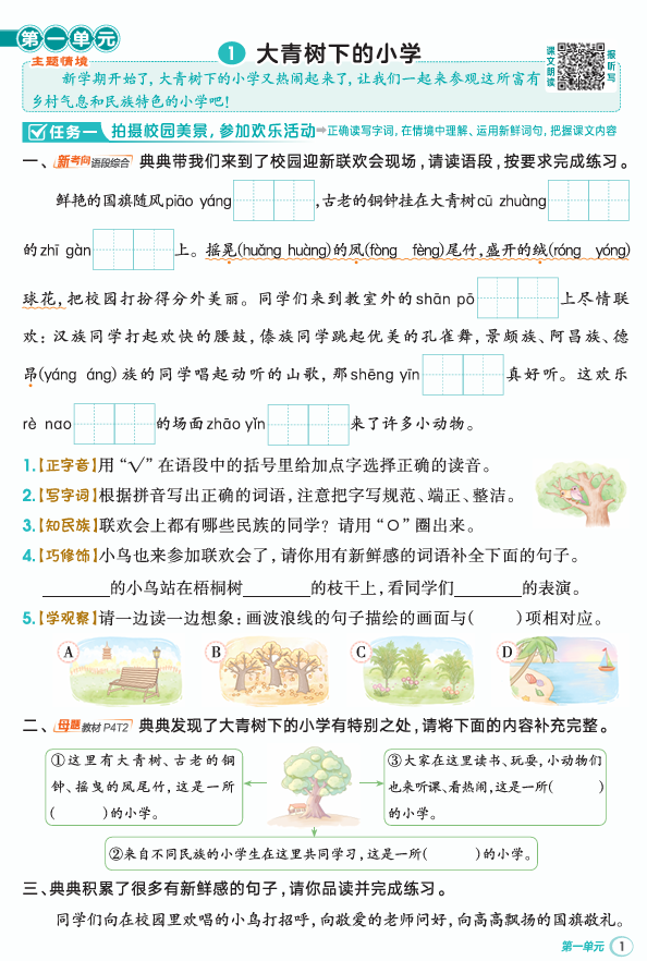 25秋 典中点 三年级语文上（R版）
