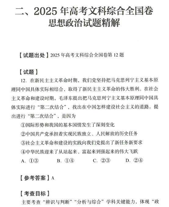 2026版高考试题分析-政治