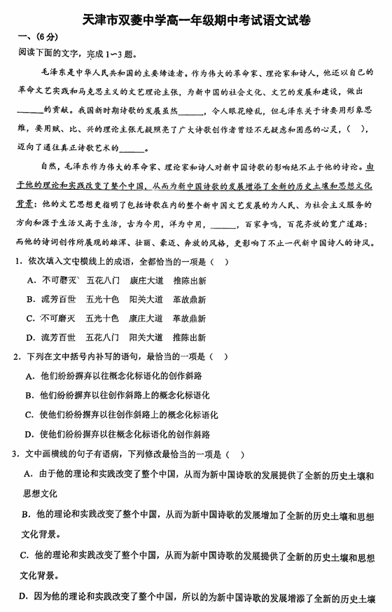天津市双菱中学2025-2026学年高一上学期11月期中考试语文试题