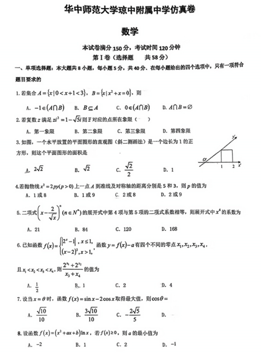 海南省琼中黎族苗族自治县琼中中学2025届高三下学期仿真模拟数学试题