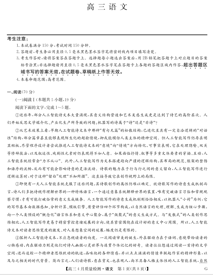 四川省九师联盟2025届高三仿真模拟卷语文（G）