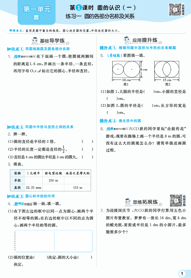 25秋 典中点 六年级数学上（BS版）