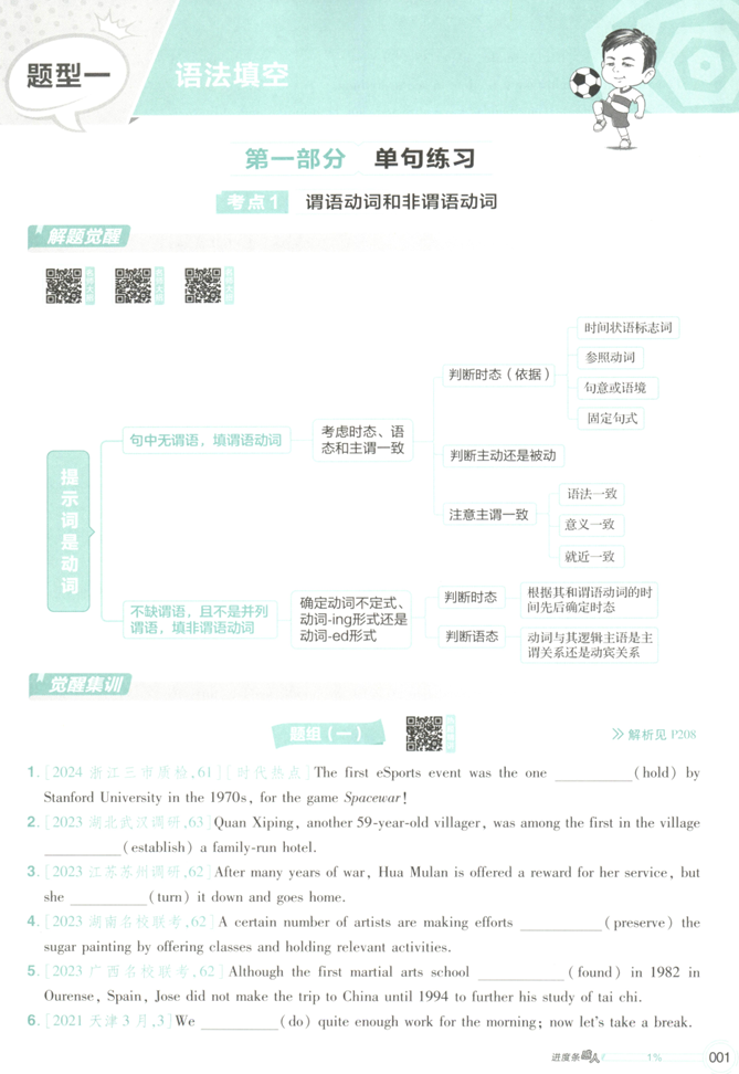 2025解题觉醒盖军英语