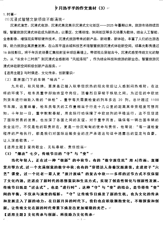 中考作文复习+++++作文实用素材（3）