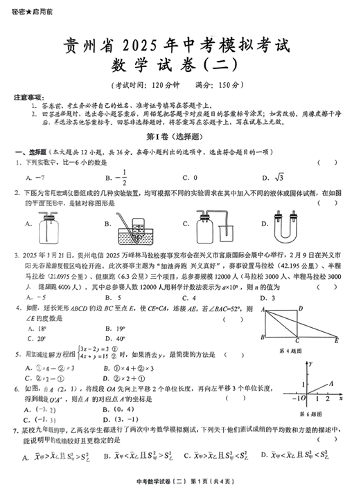 2025年贵州省黔东南州剑河县第四中学中考模拟考试数学试卷+