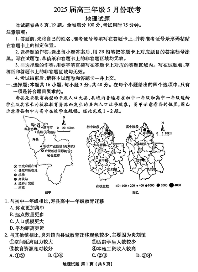 2025届广东省衡水金卷高三年级5月联考地理试题（含答案）