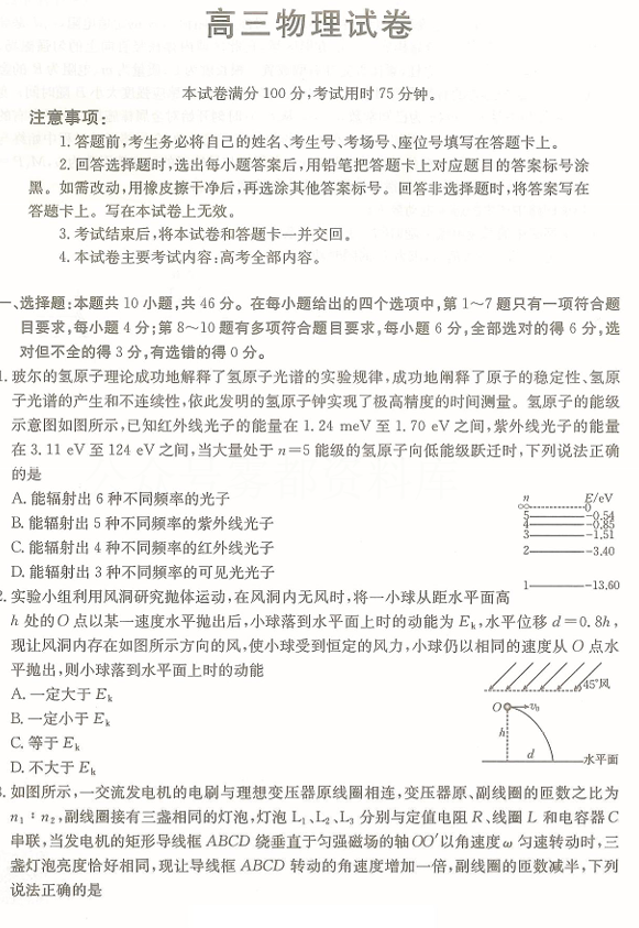 重庆金太阳2025届高三5月联考物理