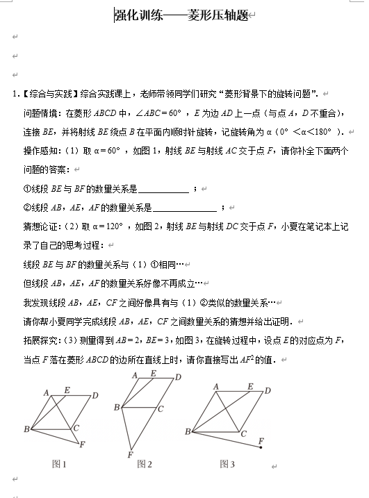 2026年中考数学复习知识点强化训练——菱形压轴题