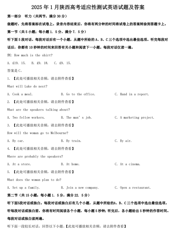 2025年1月陕西高考适应性测试英语试题及答案