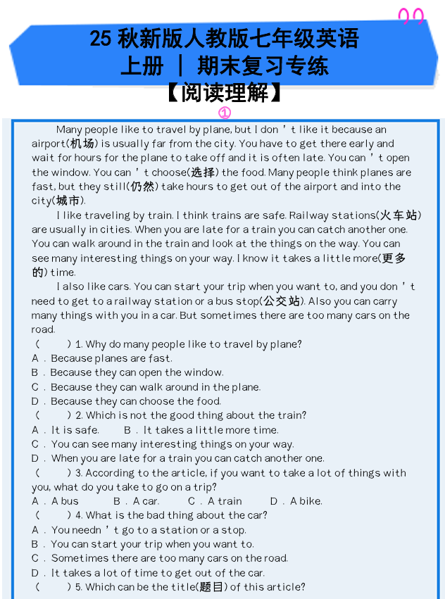 【2025秋新版】人教版七年级英语上册 _ 期末复习专练 【阅读理解】