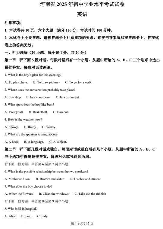 2025年河南省中考英语真题