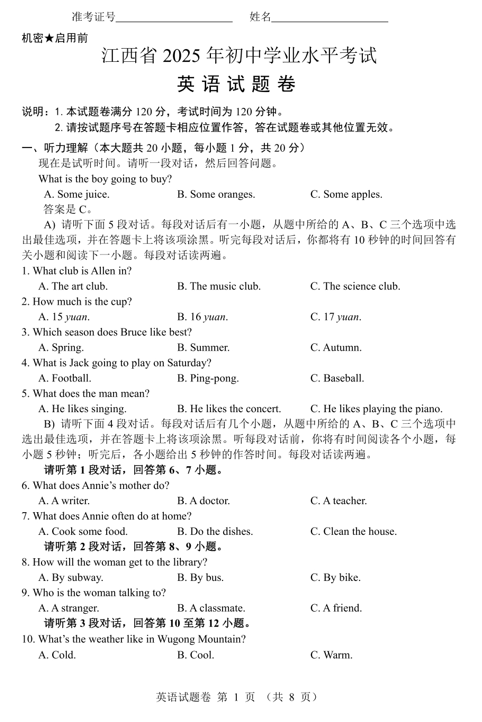 2025年江西省中考英语真题