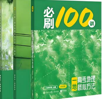 《一地-高考地理核心方法》2025版 电子版打印下载 《一地-高考地理核心方法》2025版 电子版打印下载