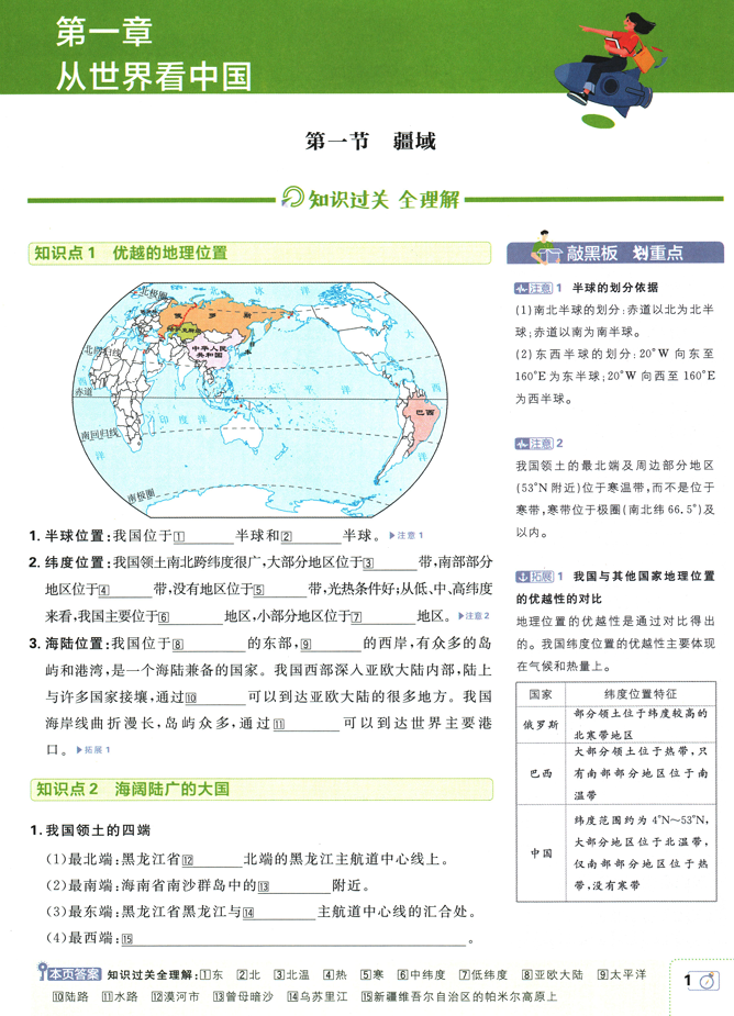 2026版《初中必刷题》地理 RJ 8上 狂K重点
