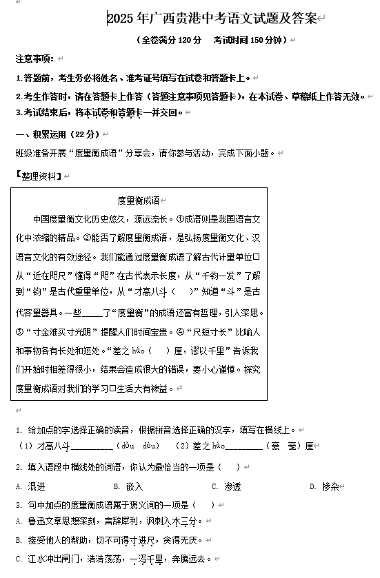 2025年广西贵港中考语文试题及答案